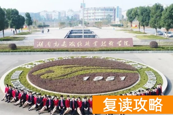 湖南单招铁道类专业就业前景如何