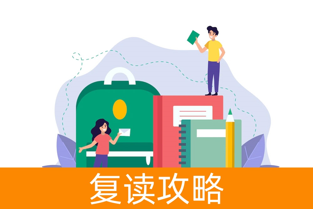 梦想还在，机会再来：如何寻找适合的复读学校